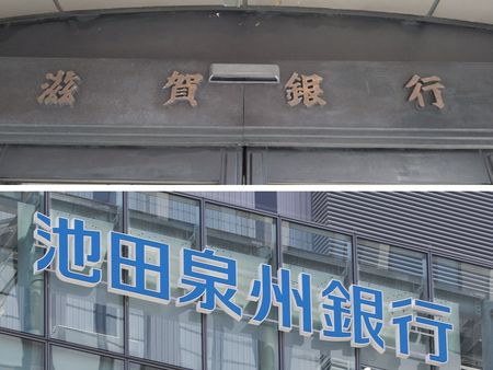 Shiga Bank, Senshu Ikeda Holdings Eye Merger