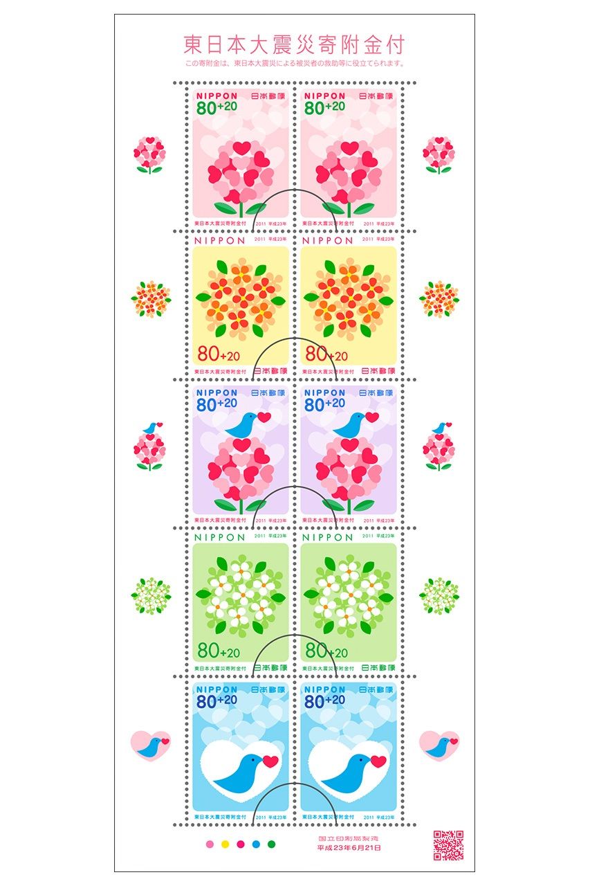 Stamps including a donation for Great East Japan Earthquake recovery (designed by Tamaki Akira; issued on June 21, 2011).