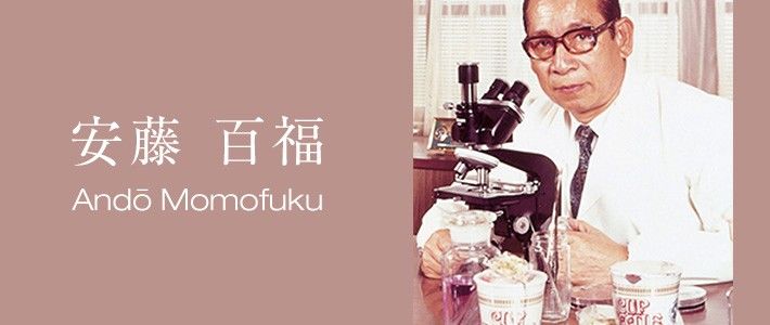 Andō Momofuku: An Inventor Who Used His Noodle to Change Global Food Culture | Nippon.com