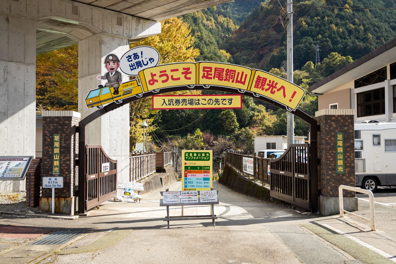 La entrada al Museo Turístico de la Mina de Cobre de Ashio está cerca del estacionamiento gratuito.