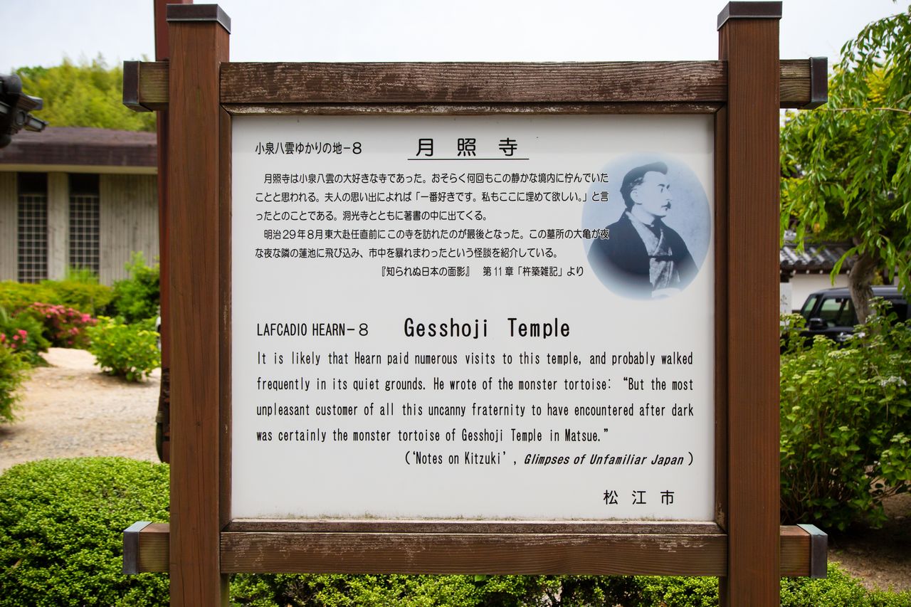 Cartel informativo de Gesshō-ji, un templo budista que le gustaba a Lafcadio Hearn. 