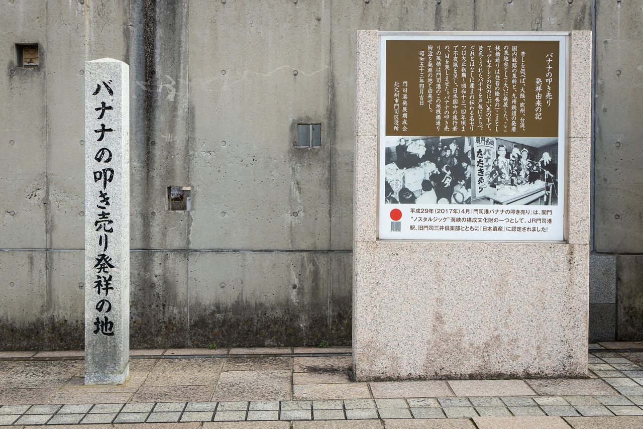 En la estación de Mojikō hay un monumento con una inscripción que reza “La cuna de la venta de los plátanos con espectáculo”. El comercio taiwanés también fue activo en su momento.