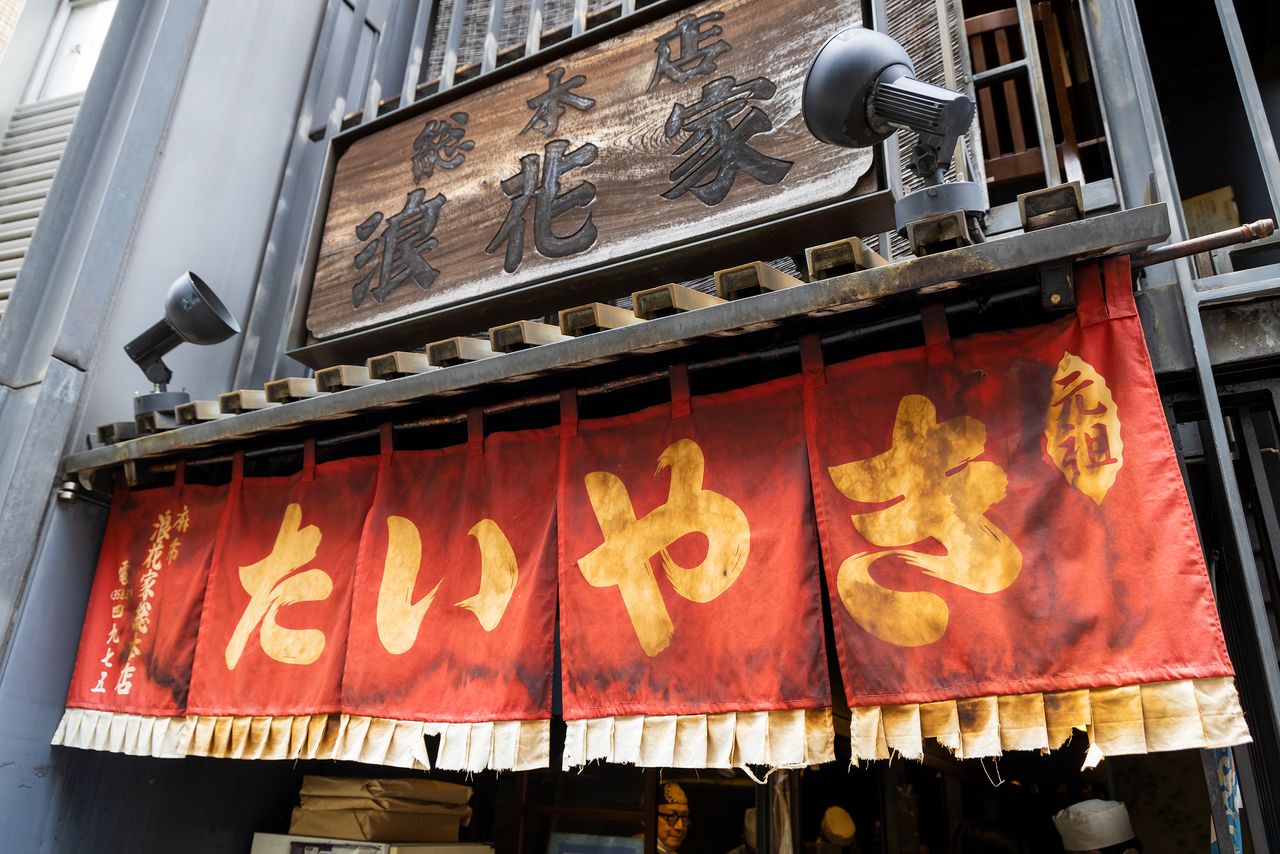 La cortinilla, que revela el paso de los años, con la leyenda Los pioneros del taiyaki.