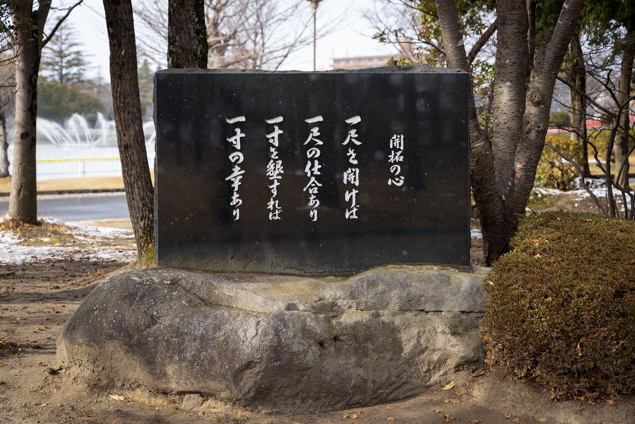Un monumento de piedra con un pasaje de la declaración prefectural, en el parque Kaiseizan.