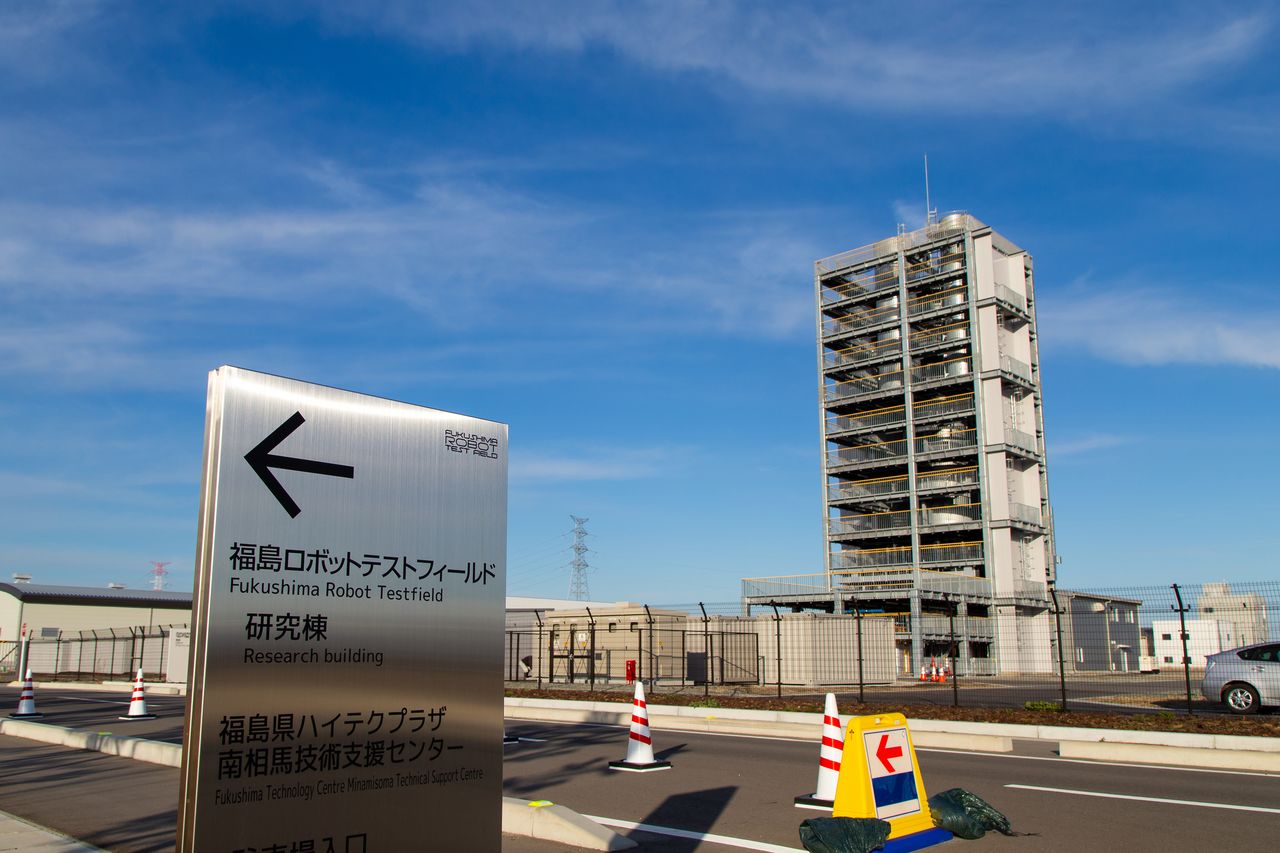 El Fukushima Robot Test Field (RTF), en el Polígono Industrial para la Revitalización de Fukushima (ciudad de Minamisōma). El edificio sin paredes exteriores es la Planta de Experimentos, donde se realizan pruebas con robots diseñados para hacer revisiones técnicas periódicas en plantas químicas. 