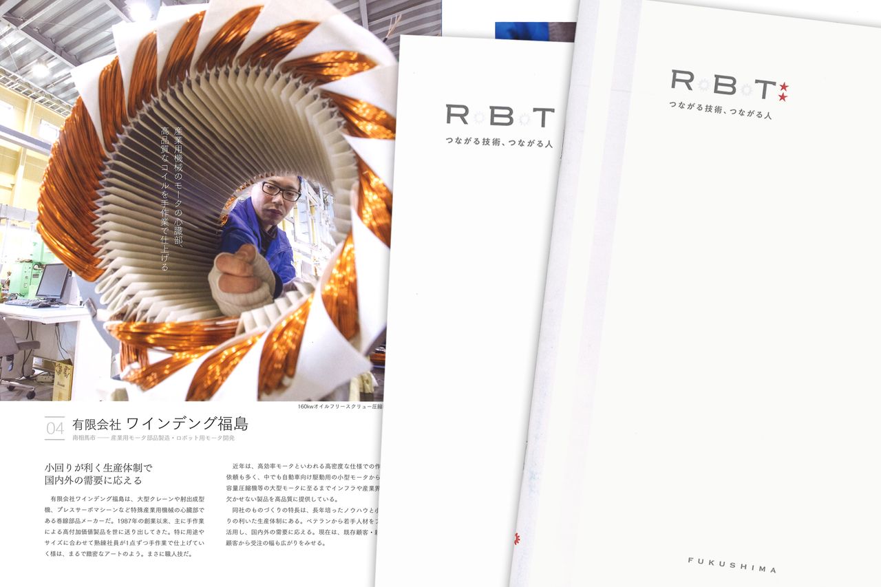 R.B.T. (Researcher.Business.Technology) es una revista que presenta empresas de Fukushima que trabajan en el campo de la robótica.