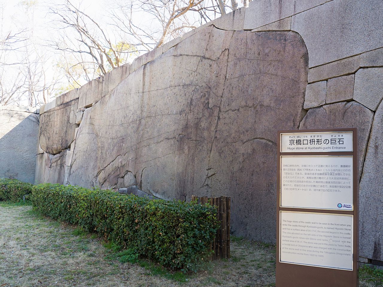 El monolito Higo en la puerta Kyōbashi. Se dice que fue traído aquí por el dominio Bizen Okayama Su superficie es del tamaño de 33 esteras tatami. 