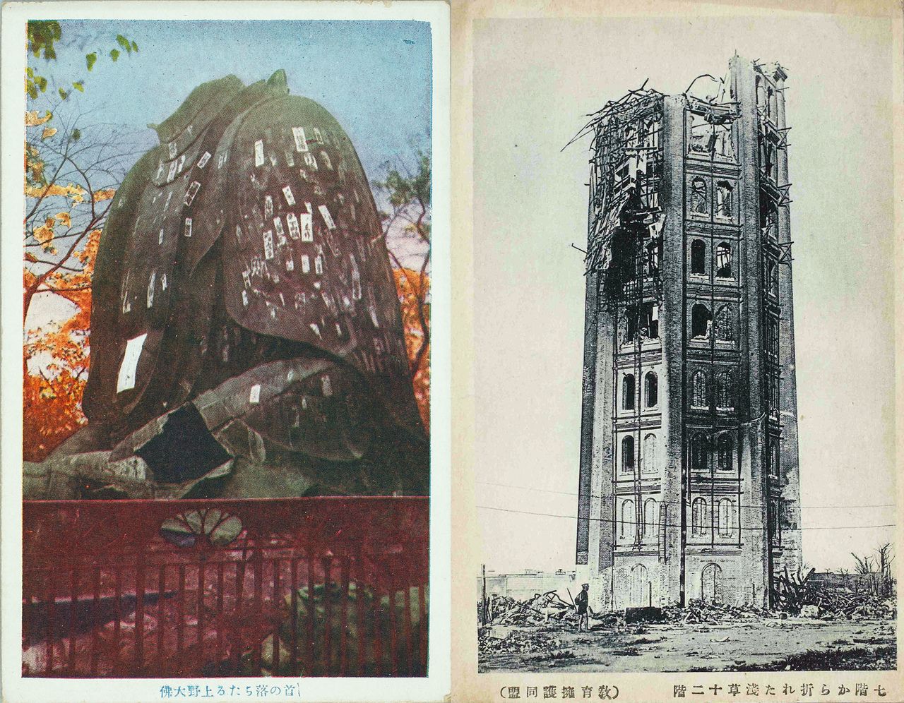 Dos de las postales que se emitieron después del Gran Terremoto de Kantō. A la izquierda, el Gran Buda del parque de Ueno. A la derecha, la torre Ryōunkaku. (Colección de la Biblioteca Central Metropolitana de Tokio)