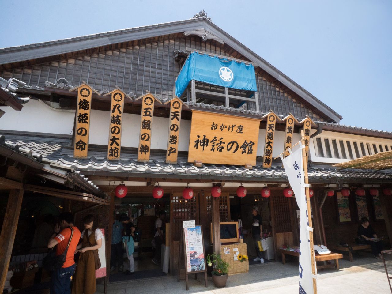 Okageza Shinwa no Yakata abre todos los días del año. La entrada cuesta 300 yenes para los adultos y cien para los niños de primaria. 