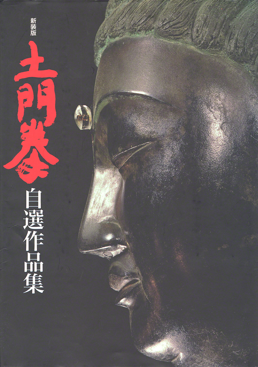 Nueva edición de las obras seleccionadas de Domon Ken. (2009, Colección del Museo de Fotografía Domon Ken) (Nota del editor: primer plano de la estatua de pie de Kannon Bosatsu en el pabellón Tōin-dō del templo Yakushiji, Nara.)