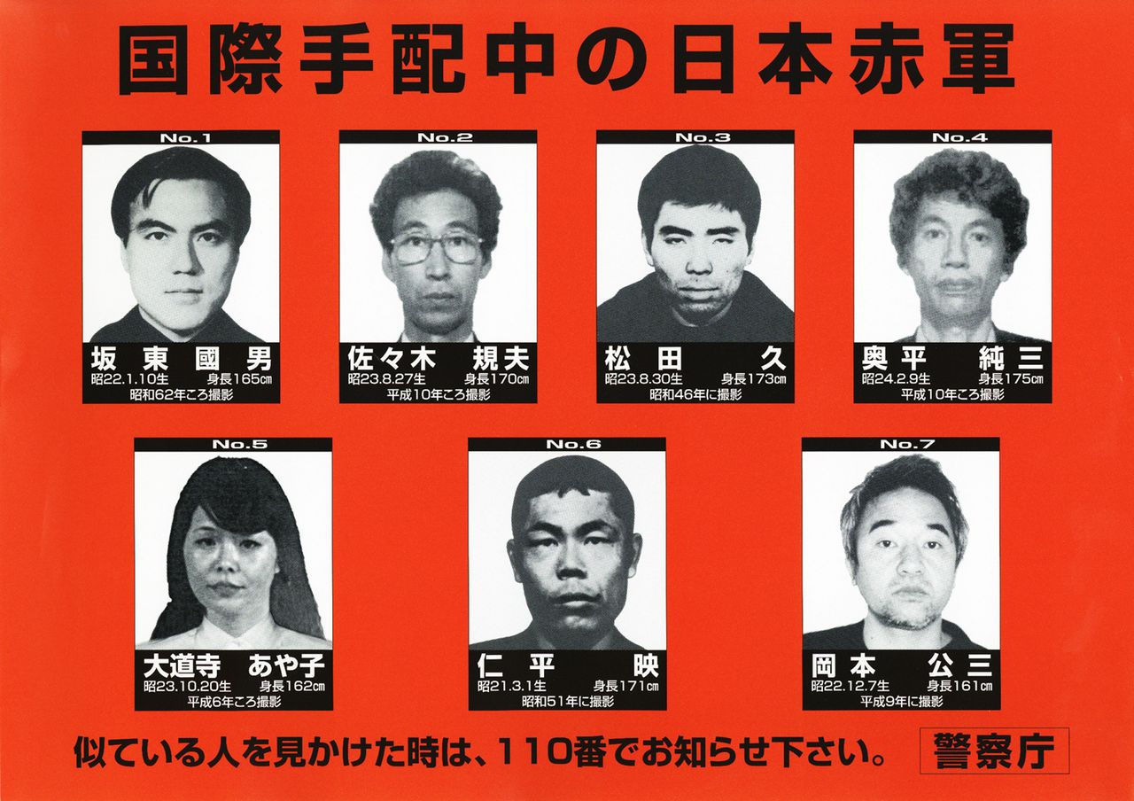 Carteles internacionales de búsqueda de los siete miembros del Ejército Rojo Japonés, distribuidos en 2019 por la Policía Metropolitana. (Jiji Press)