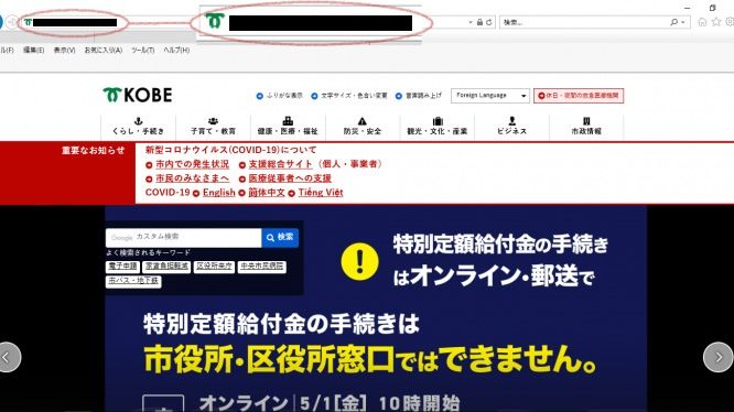Página falsa de la ciudad de Kobe (no se muestra la dirección web) 