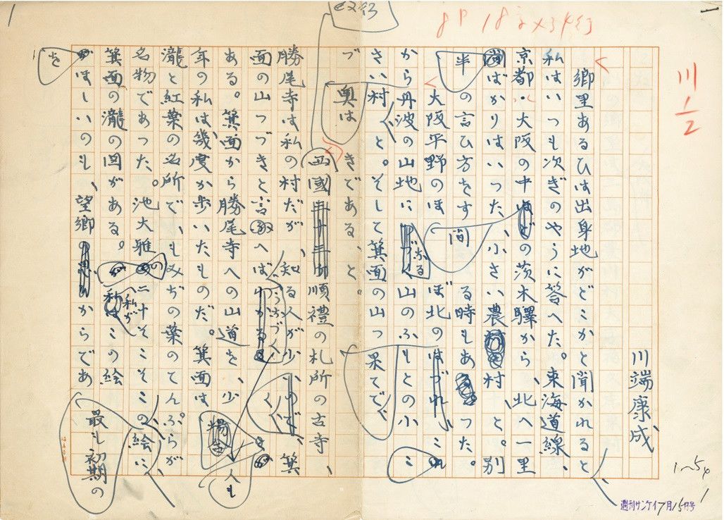 Original autógrafo de un ejercicio de redacción titulado Watashi no furusato (Mi lugar natal), hallado en 2017 en la ciudad de Ibaraki. Presenta numerosas correcciones y adiciones. Kawabata vivió en Ibaraki desde los tres hasta los 18 años. (Cortesía del Ayuntamiento de Ibaraki, Jiji Press)