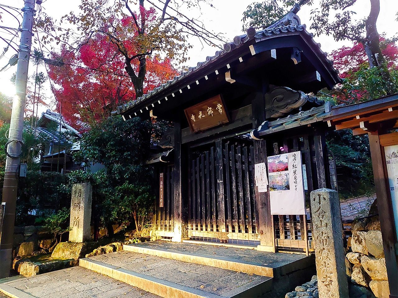 El templo Jōjakkō, lugar que, por desgracia, no pude visitar por pasárseme la hora de cierre. Alberga las ruinas de la casa donde Fujiwara no Teika habría recopilado la antología.