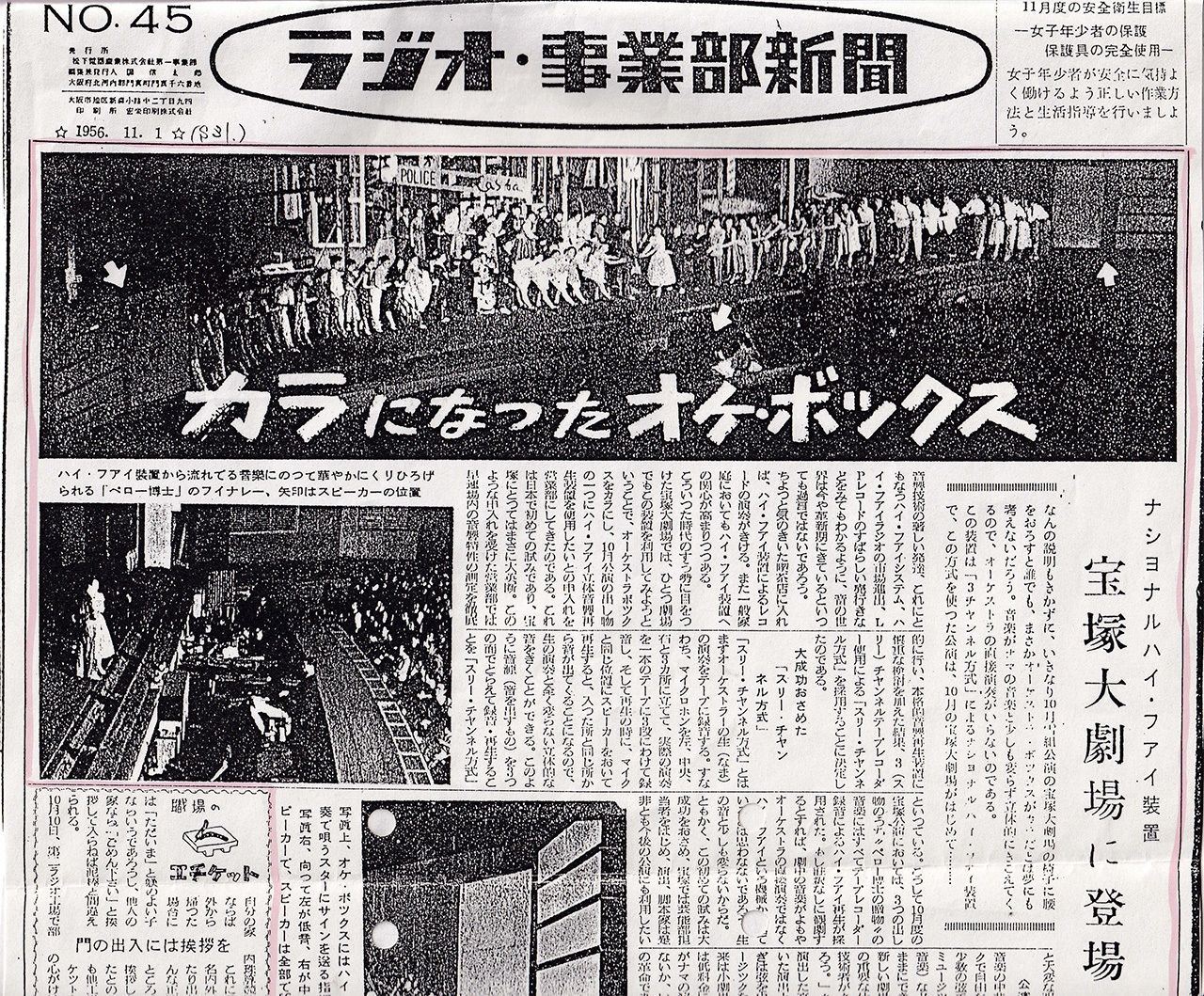 Una fotografía del periódico Rajio Jigyōbu Shinbun que relata cómo el foso de la orquesta del Teatro Takarazuka quedó vacío y en su lugar se colocaron los equipos reproductores de sonido de Matsushita (1 de noviembre de 1956). (Imagen del autor) 