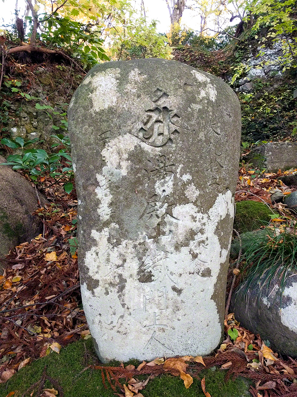 Lápida conmemorativa del asceta Tetsumonkai Shōnin. (Fotografía del autor del artículo)