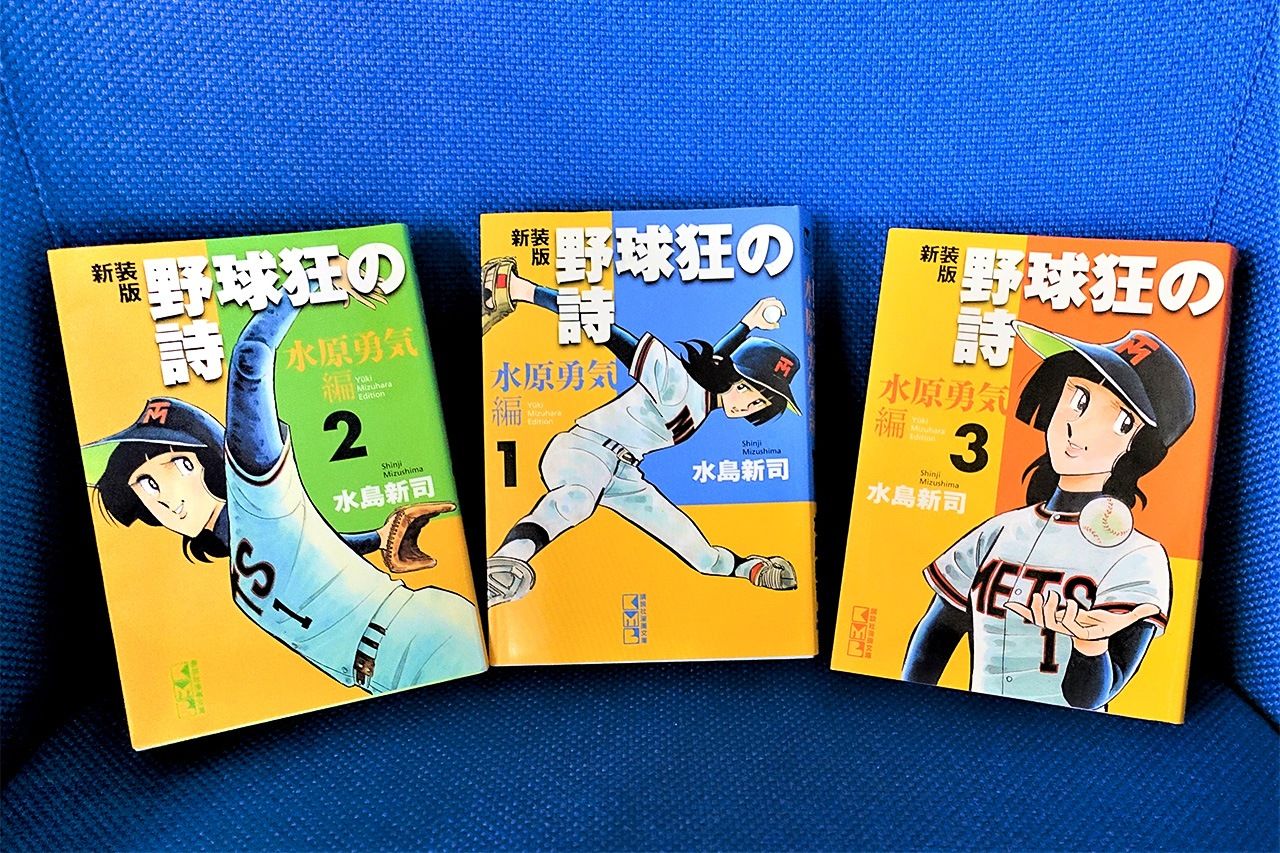 Una nueva edición de Yakyū-kyō no Uta Mizuhara Yuuki hen (Kōdansha Manga Bunko). Mizuhara Yuuki lanzó con toda su alma contra los Hanshin en el encuentro inaugural de la temporada como jugadora no registrada, y consiguió la revisión del “Artículo 83”, que establece que las mujeres pueden ser jugadoras de béisbol siempre que la federación lo apruebe. Incluso ahora, cuando releo la historia, no puedo evitar conmoverme con algunas de las escenas.