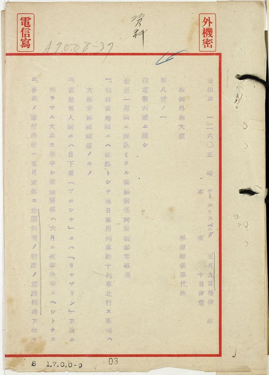 Telegrama enviado al Ministerio de Asuntos Exteriores de Japón por Sugihara el 9 de mayo de 1941 desde la entonces alemana Köningsberg, en el que da cuenta de los preparativos alemanes para invadir la Unión Soviética. (Fotografía cortesía del Ministerio de Asuntos Exteriores)