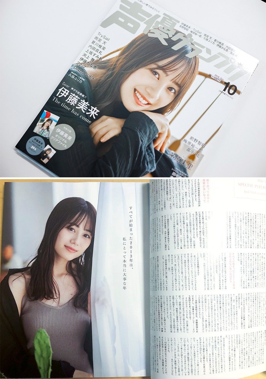 Itō Miku, en la portada y el especial de Seiyū guran puri, de octubre de 2019.