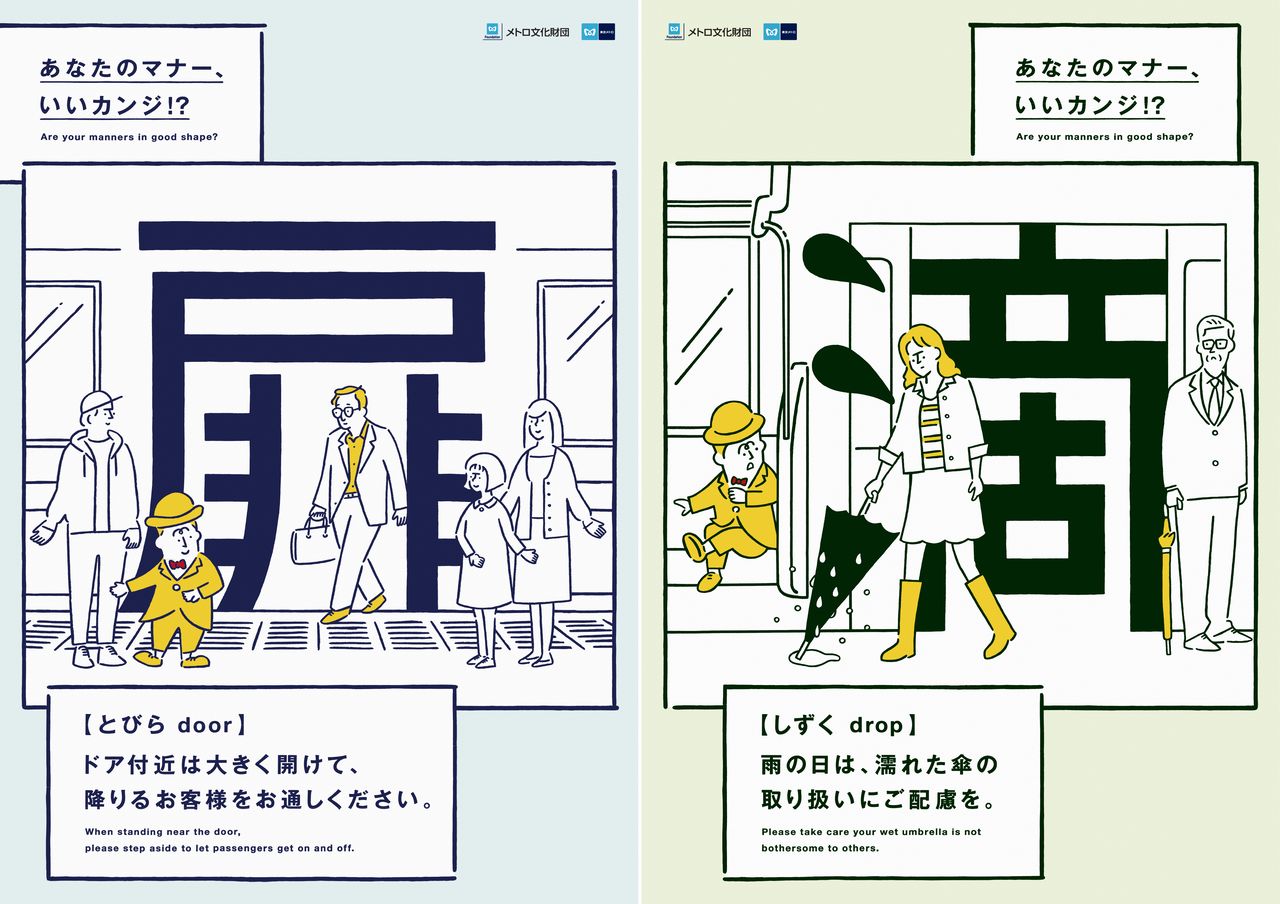 Los carteles de la campaña ¿Cómo de buenos son tus buenos modales?, utiliza hábilmente el diseño con ideogramas kanji insertados en las ilustraciones. (Imagen cortesía de la Fundación Cultural Metro)