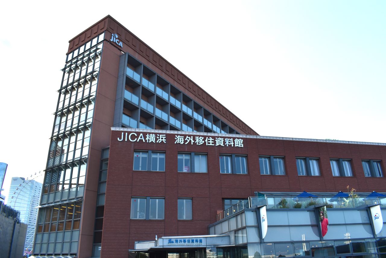 El Museo de la Emigración Japonesa de Ultramar de la JICA en Yokohama, uno de los puertos desde los que partían los barcos de emigrantes (19 de agosto de 2023, Shinkō, distrito de Naka, Yokohama). (Fotografía del autor)