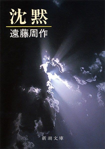 Portada de la novela en la edición de bolsillo publicada por la editorial Shinchōsha.