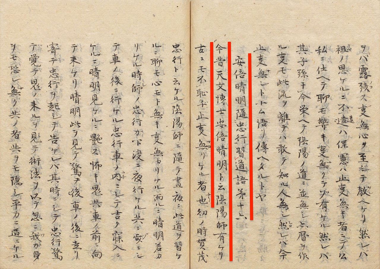 Konjaku monogatari shū, vol. 24, nº 16. Pasajes de los relatos sobre Seimei. (Archivos Nacionales de Japón)