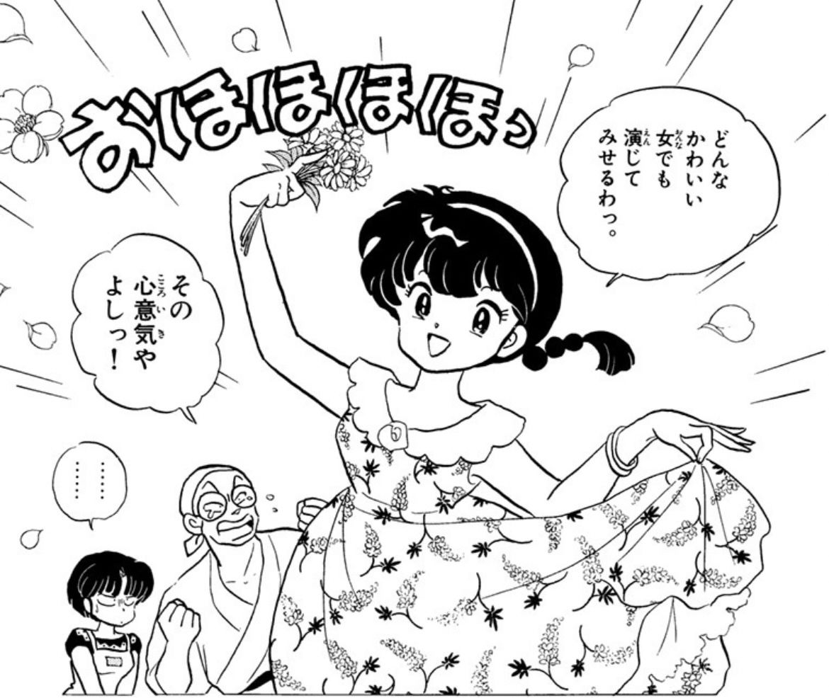 Ranma chica se disfraza y acude a una cita para cumplir su deseo de “volver a ser un hombre” (de Yabō no dēto, “la cita de la ambición”, nueva edición de Ranma 1/2, vol. 15 - © Takahashi Rumiko / Shōgakukan)