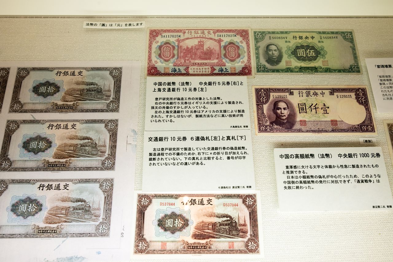 Billetes falsos expuestos en el museo de Noborito.