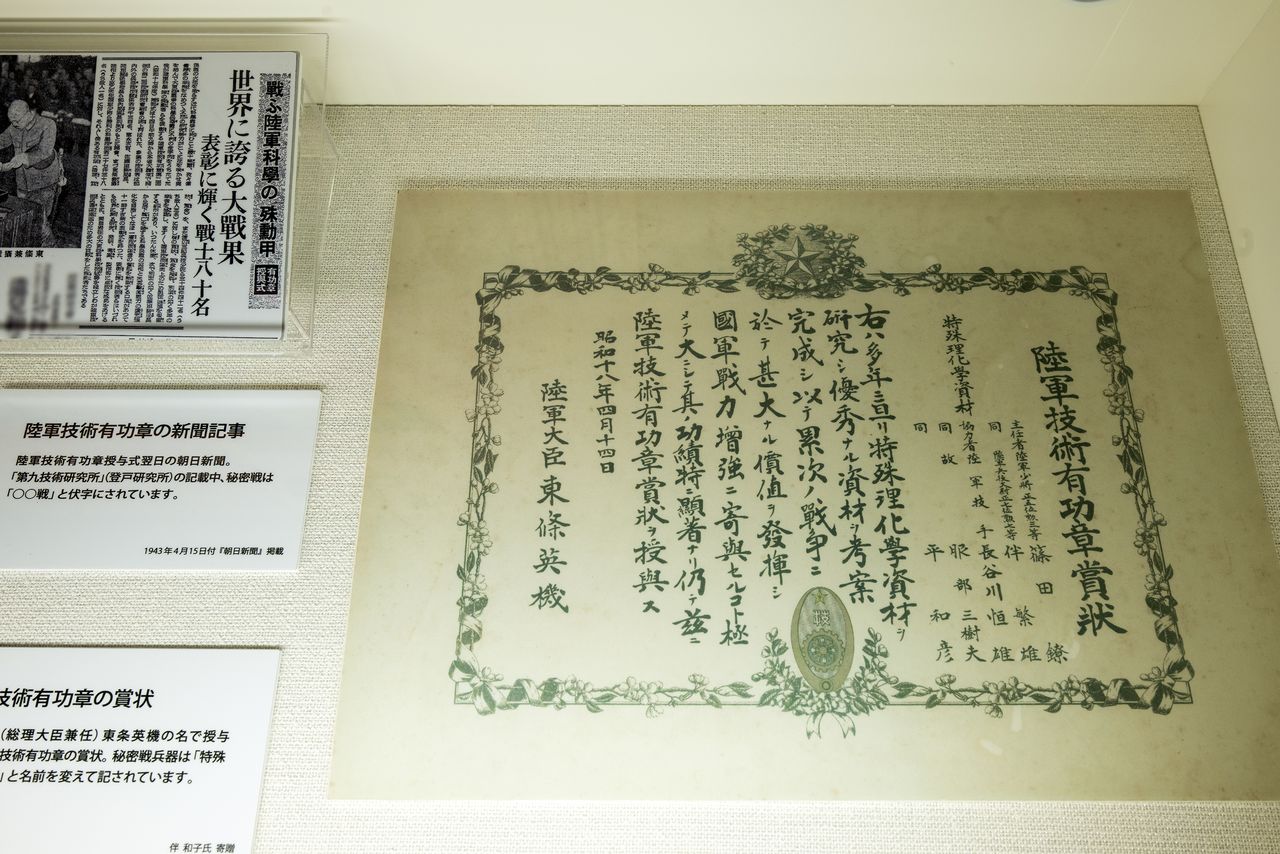 Certificado de agradecimiento de Tōjō Hideki.