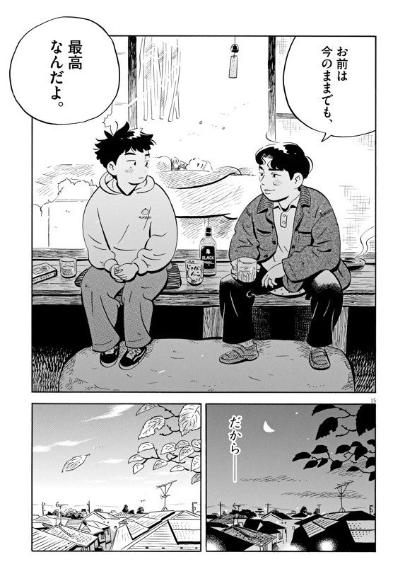 Una página del volumen 9 de Hirayasumi. (© Shinzō Keigo / Shōgakukan)