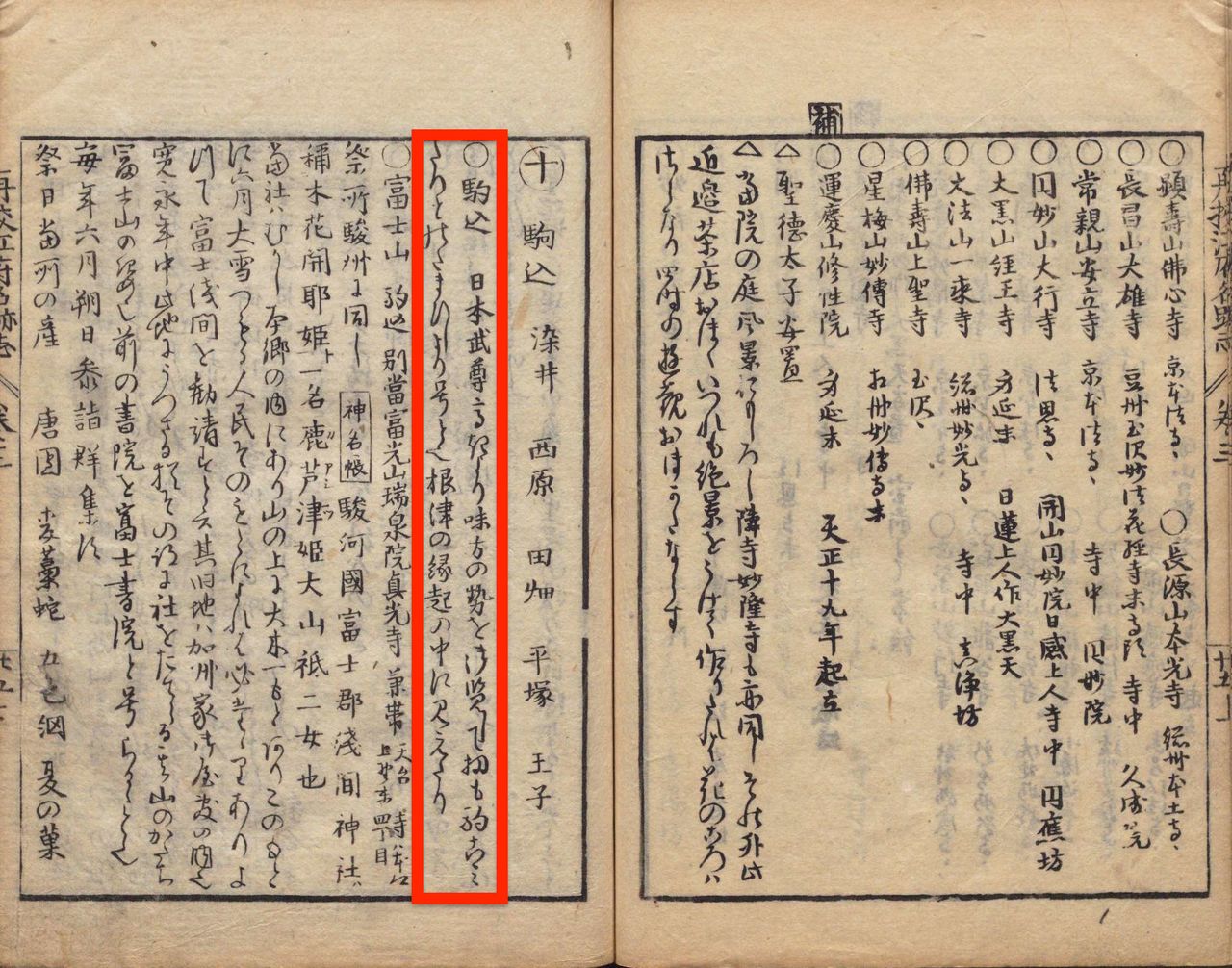 El Saikō Edo Sunago recoge una narración relacionada con Yamato Takeru. (Colección de los Archivos Nacionales de Japón)