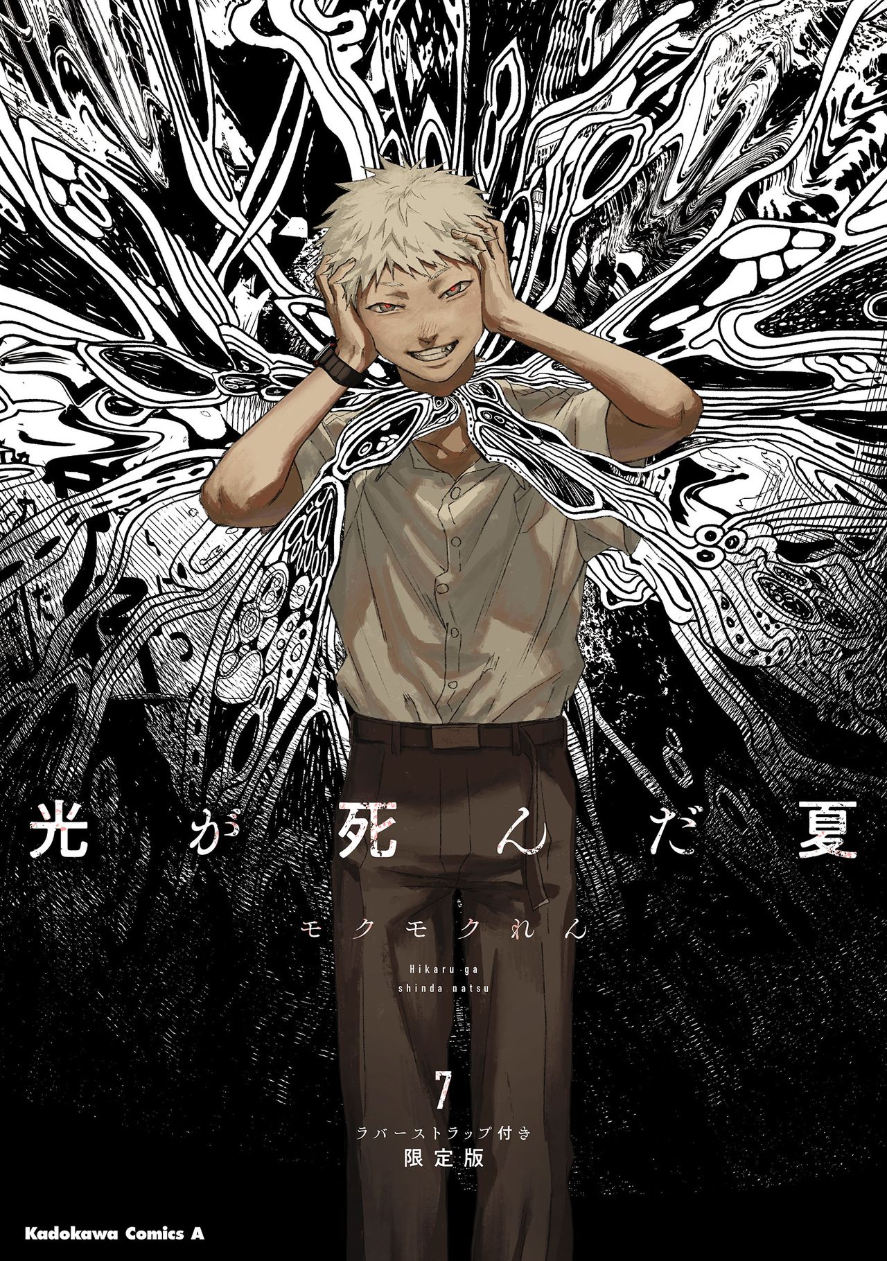 Portada de la edición limitada del volumen 7, donde se aprecia el “algo” que desborda del cuerpo de Hikaru. (© Mokumokuren / Kadokawa.)