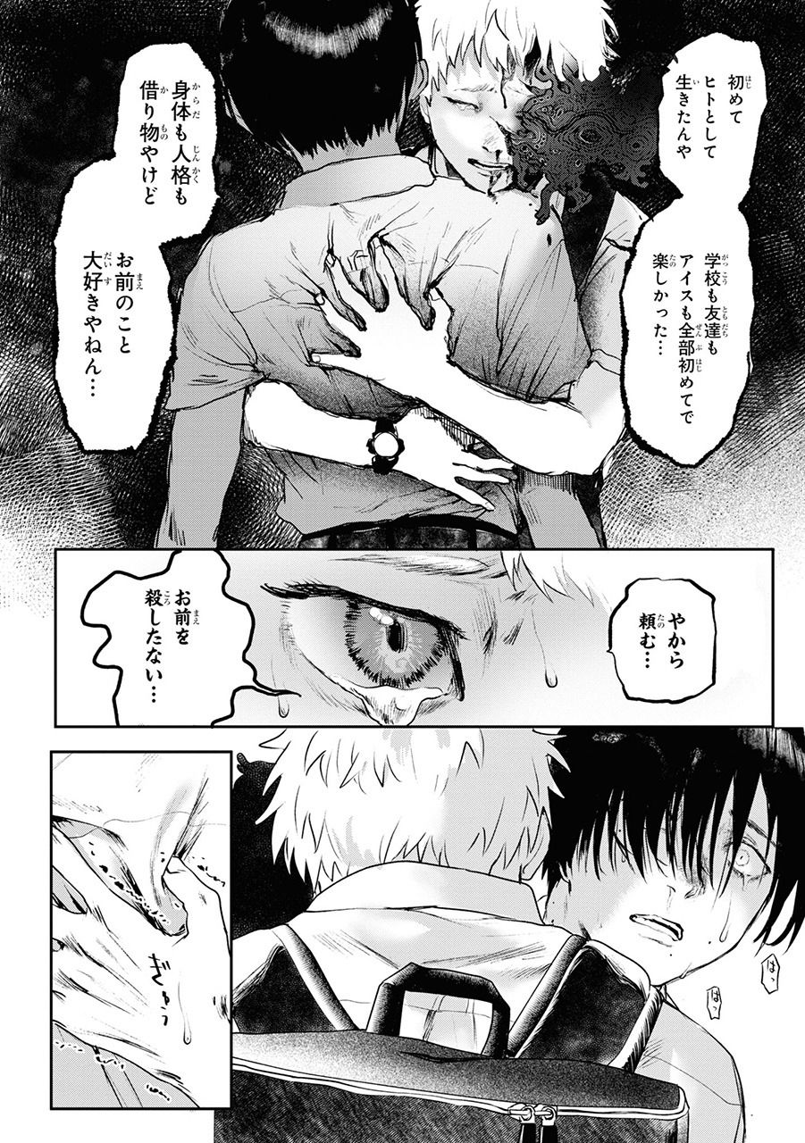 Escena del primer capítulo del volumen 1. (© Hikaru ga shinda natsu, Mokumokuren. Kadokawa / Kadokawa Comics Ace.)