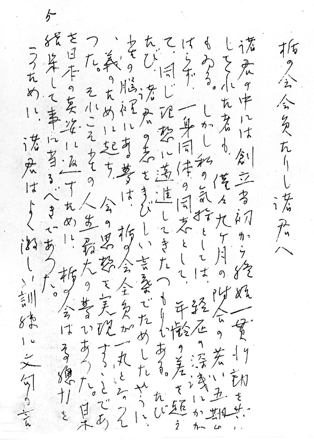 Nota de suicidio de Mishima para Tatenokai, escrita el 25 de noviembre de 1970, cuando el escritor ocupó con algunos miembros de la asociación la oficina de control central de la guarnición de Ichigaya de las FFAA (Jiji Press)