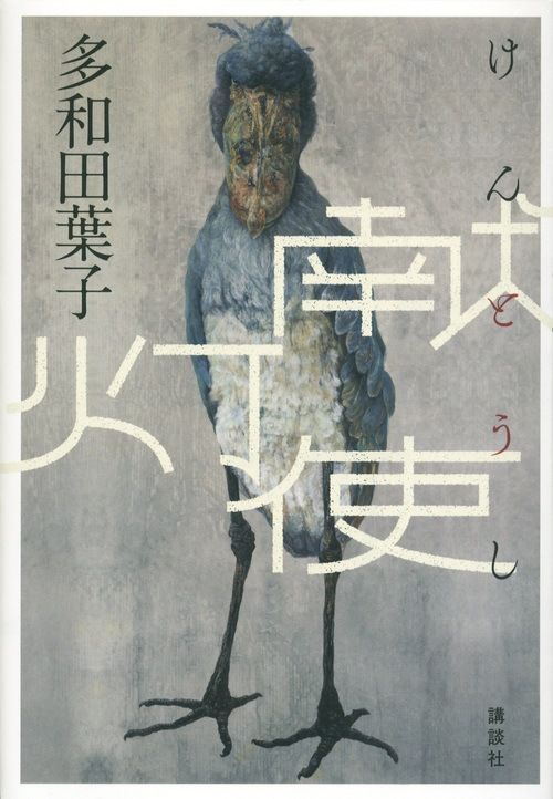 Kentōshi (El emisario), de 2014.