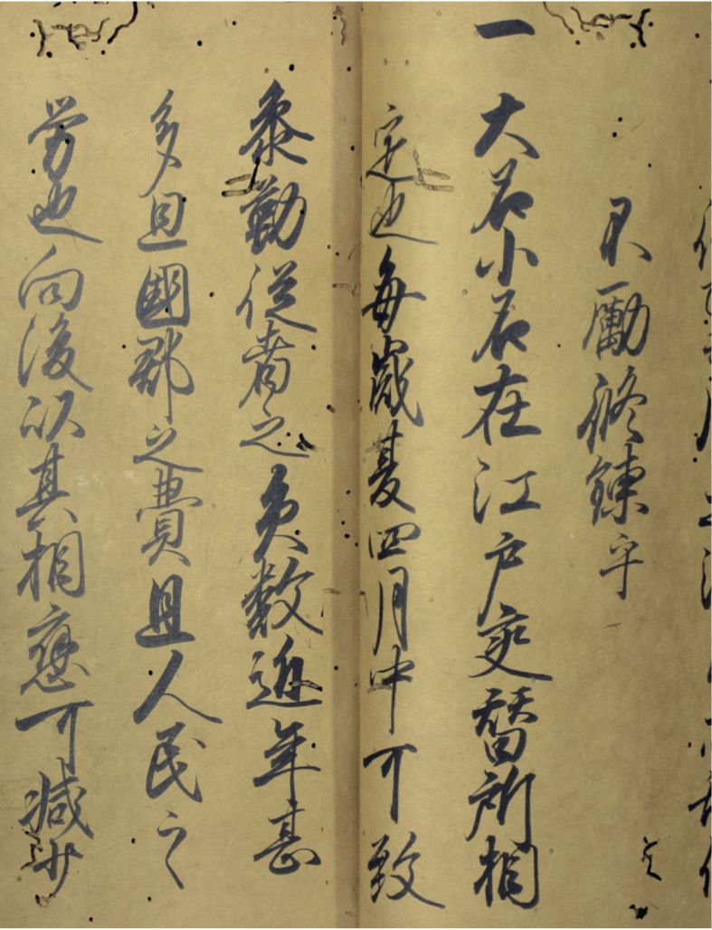 Una página de un documento de la casa Tokuyama-Mōri, señores del han de Tokuyama (antigua provincia de Suō, actual prefectura de Yamaguchi), en la que se reproduce el edicto del shōgun Tokugawa Iemitsu por el que se establece la obligatoriedad del sankin-kōtai, que tuvo una importancia vital en la historia de Japón. (Colección del Archivo Documental de la Prefectura de Yamaguchi.) 