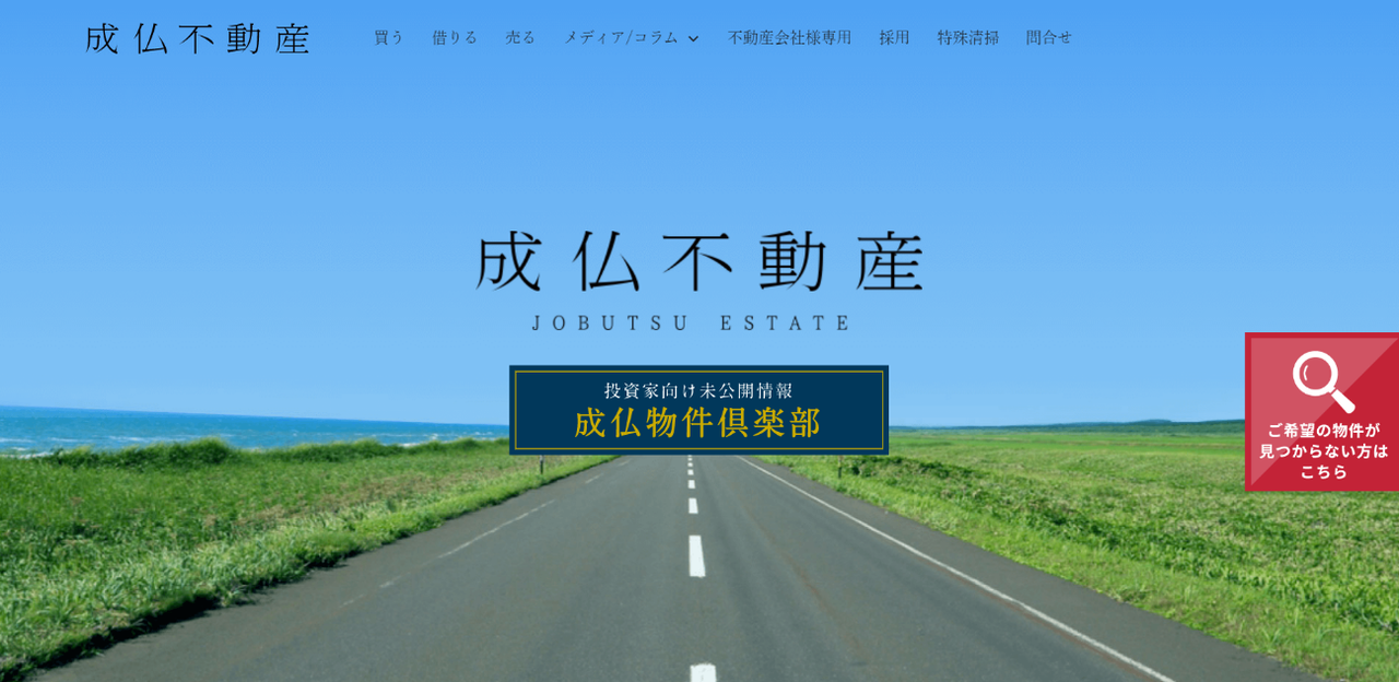 Página web de Jōbutsu Fudōsan, un sitio dedicado a propiedades estigmatizadas.