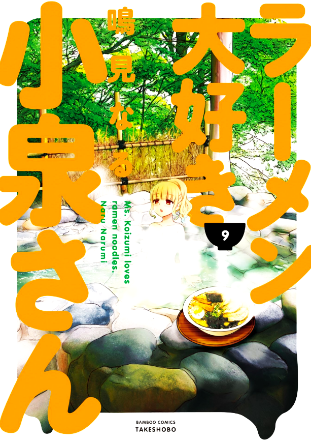 El ramen de la ciudad de Nan’yō aparece en el volumen 9.
