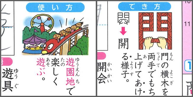 Cómo aprenden los kanji los niños japoneses? 