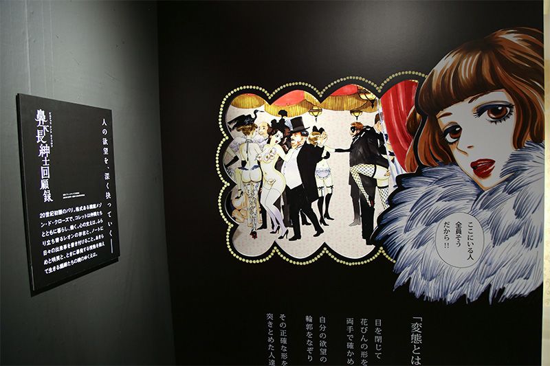 Bikachou Shinshi Kaikoroku Scan Vf STRIP!, una exposición de las obras de la mangaka Anno Moyoko | Nippon.com