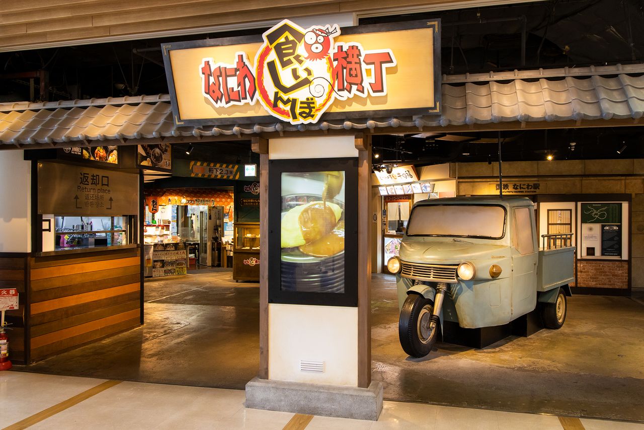 Avec son style rétro, la « ruelle des gourmands de Naniwa »  (Naniwa kuishinbo yokochô) du Tenpôzan a recréé l’atmosphère des anciens restaurants de la ville d’Osaka. Et elle a beaucoup de succès auprès des touristes !