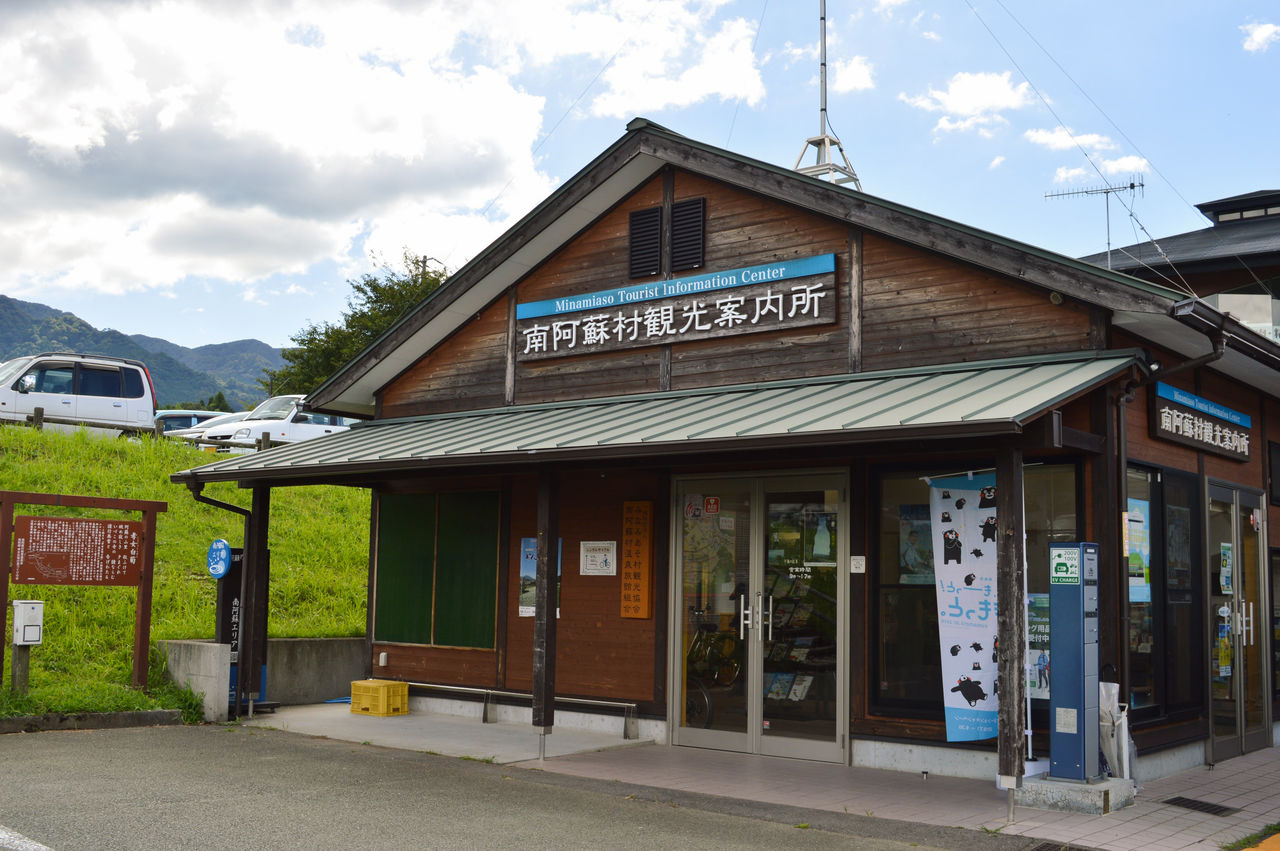 Le centre d’informations touristique du village de Minami-Aso