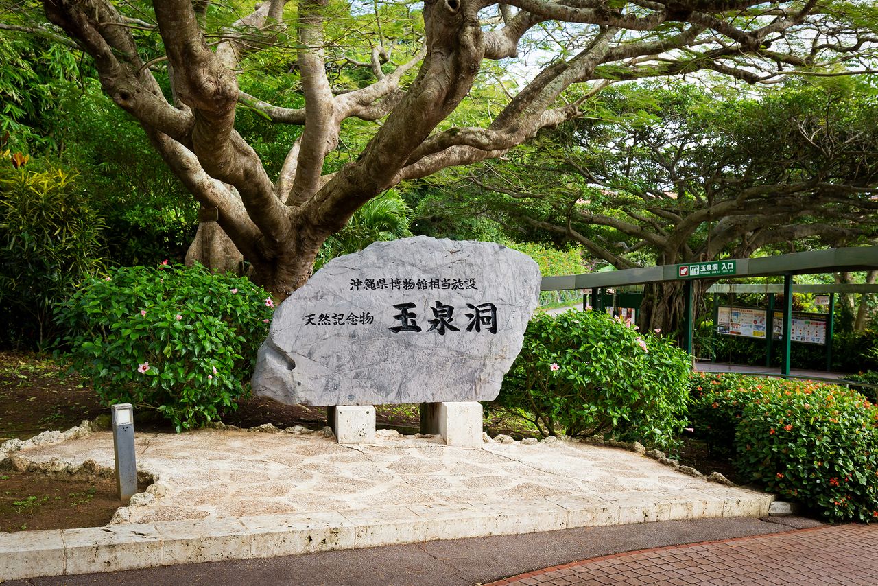 Une imposante pierre se dresse à l’entrée de la grotte Gyokusendô.