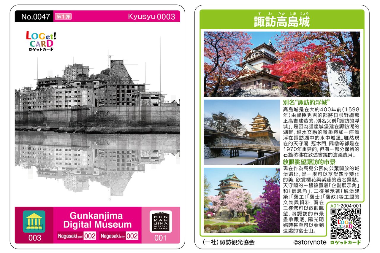À gauche, le recto de la carte du musée numérique de Gunkan-jima, en anglais. À droite, le verso de la carte du château de Takashima, à Suwa, dans la préfecture de Nagano, en chinois traditionnel. (Avec l’aimable autorisation de Storynote)