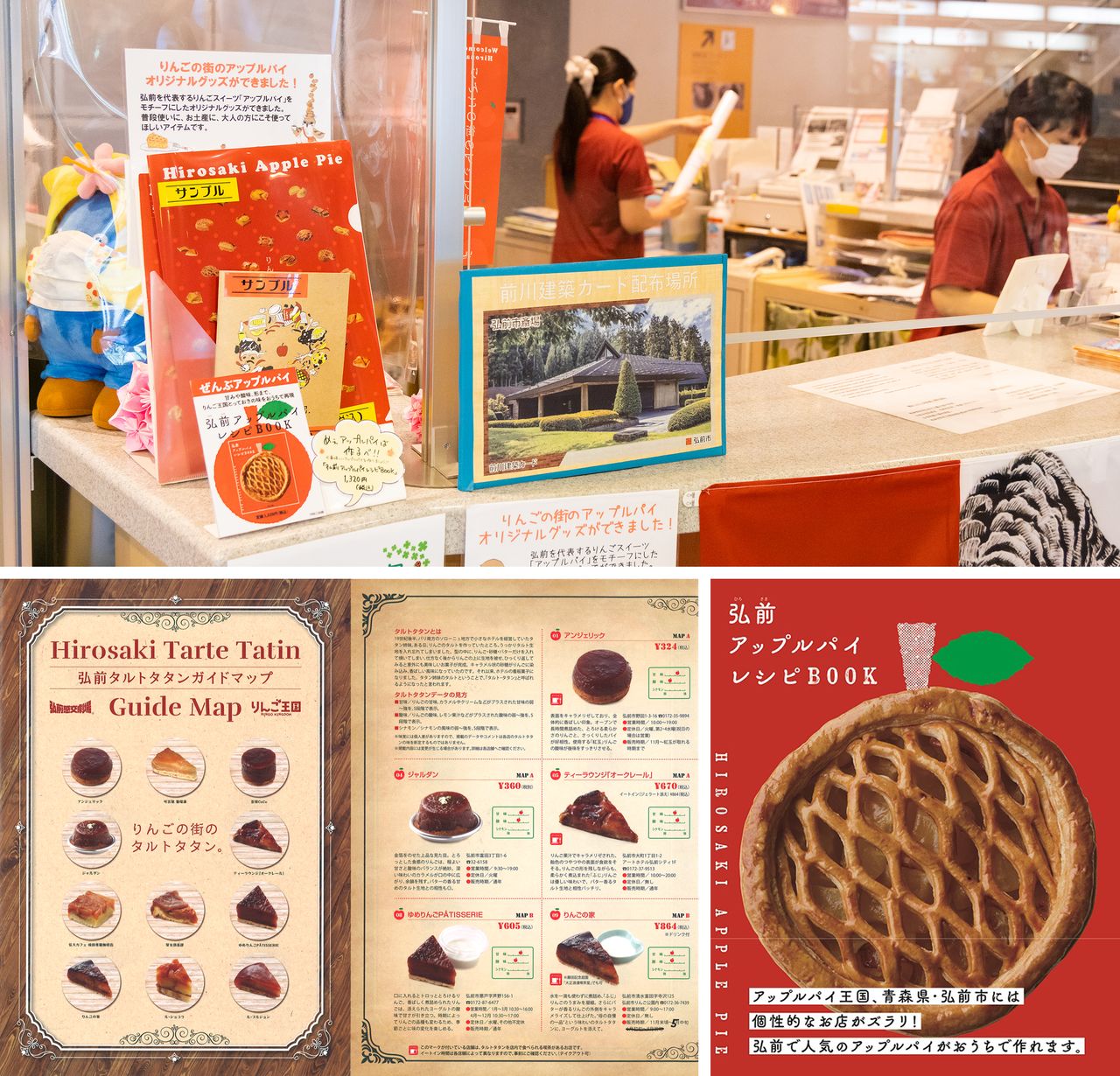 Dans le sens des aiguilles d'une montre, à partir du haut : produits dérivés de la carte au Centre d'informations touristiques, couverture du Livre des recettes de tartes aux pommes de Hirosaki et Carte guide des tartes tatin de Hirosaki.