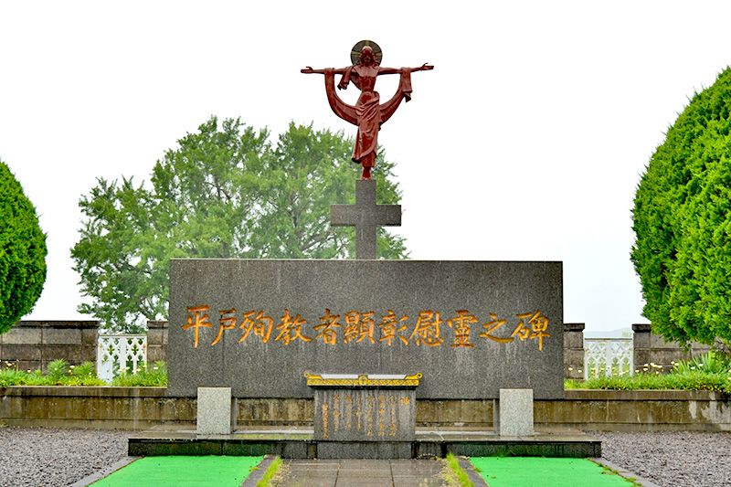Monument aux martyrs de Hirado