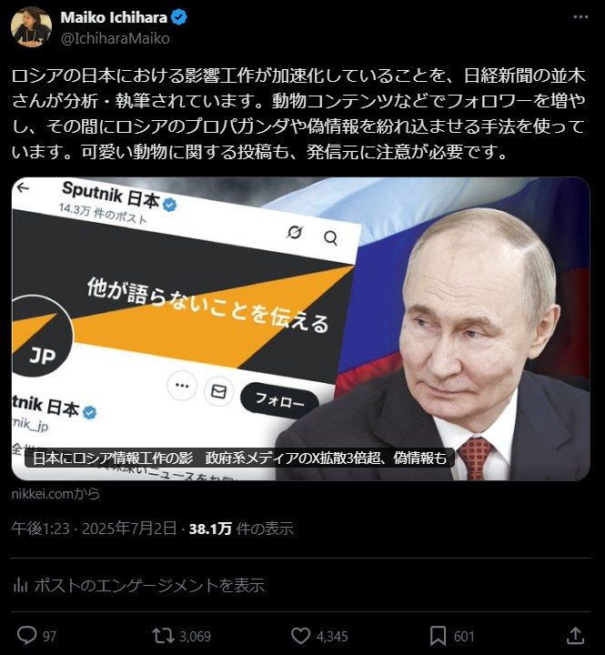 Le post sur le compte X @IchiharaMaiko présentant l’article du quotidien économique (capture d’écran faite le 10 septembre 2025).