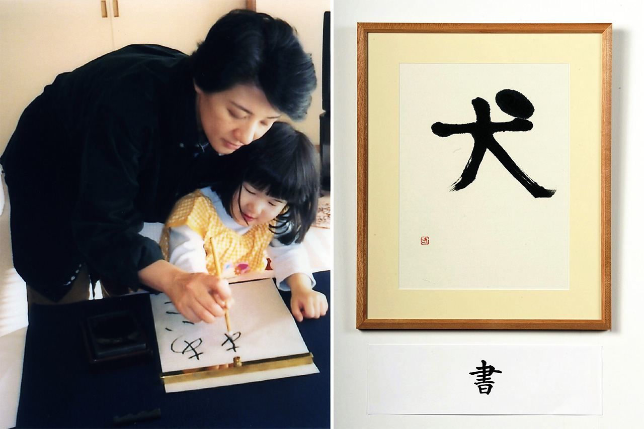(gauche) Aiko apprenant à écrire son prénom en hiragana avec sa mère Masako en janvier 2005 (Reuters). (droite) L’idéogramme du « chien » calligraphié par Aiko durant le Festival de la culture et de l’art organisé par l’Agence de la maison impériale en décembre 2008 (Jiji).