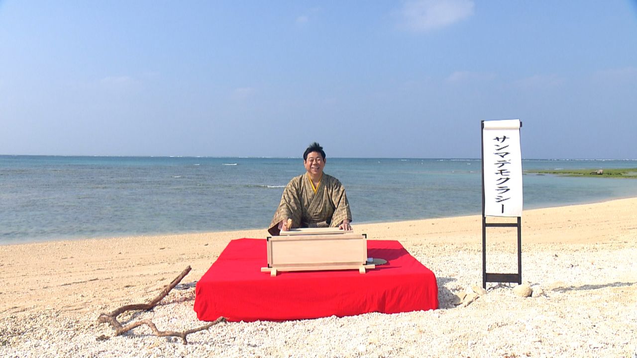 Avec la magnifique nature d’Okinawa en toile de fond, Shiisaa raconte l’histoire d’Okinawa (© Okinawa Television).